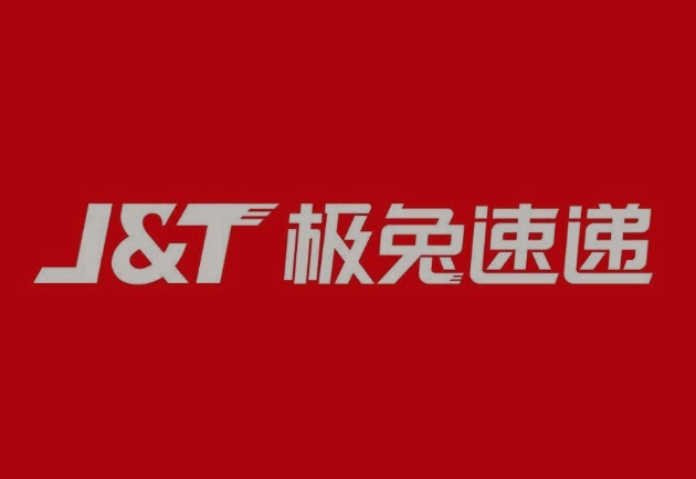 宜春极兔快递